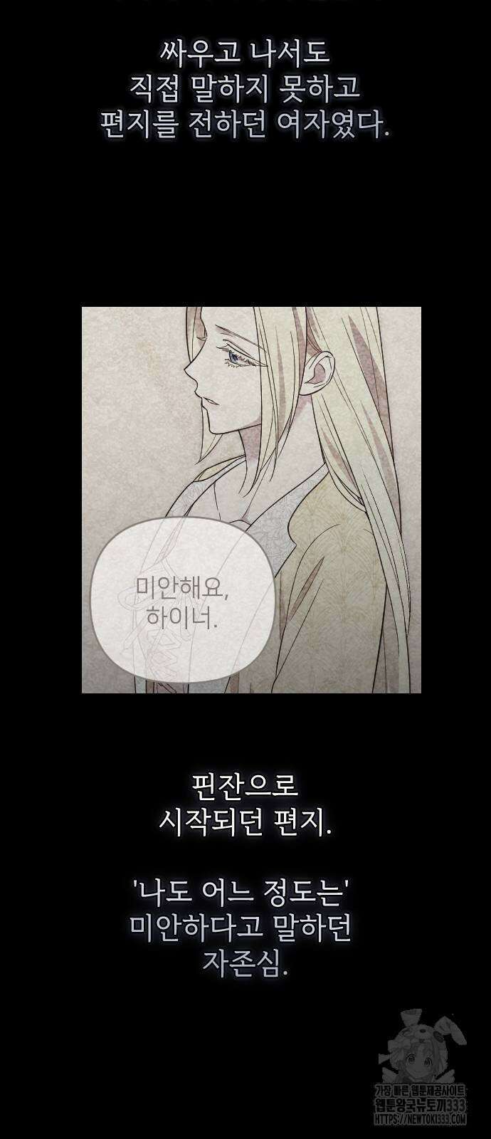 사랑하는 나의 억압자 15화 47