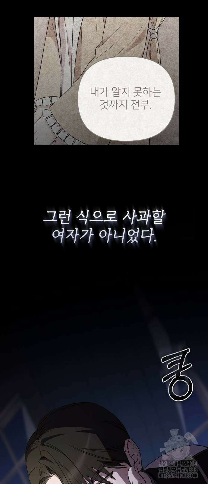 사랑하는 나의 억압자 15화 48