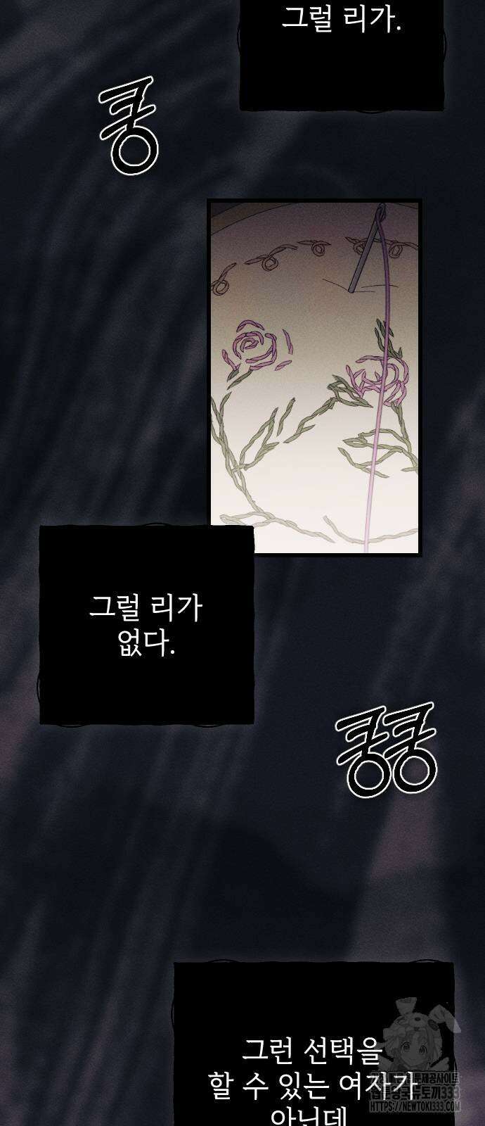 사랑하는 나의 억압자 15화 50
