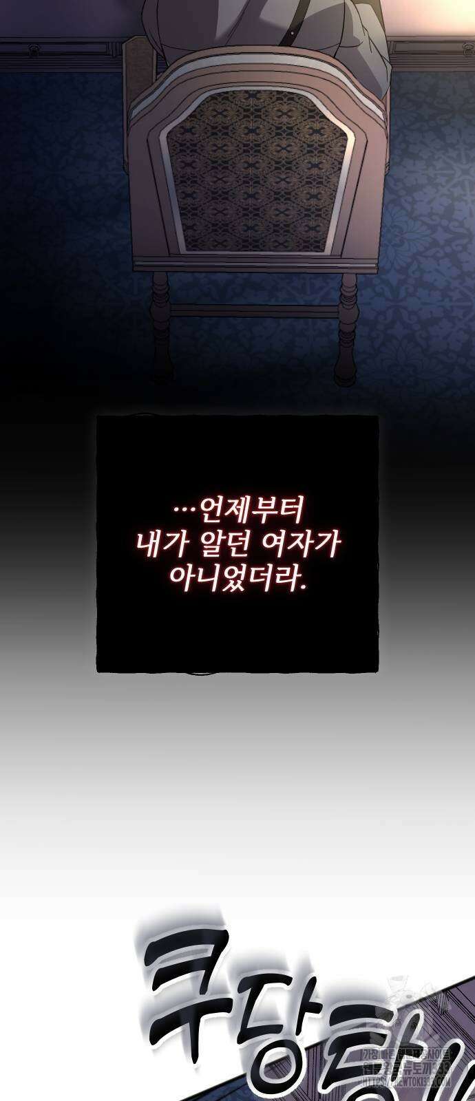 사랑하는 나의 억압자 15화 53
