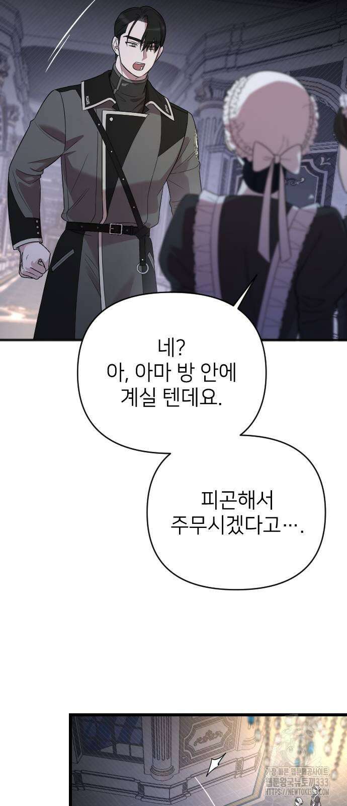 사랑하는 나의 억압자 15화 61