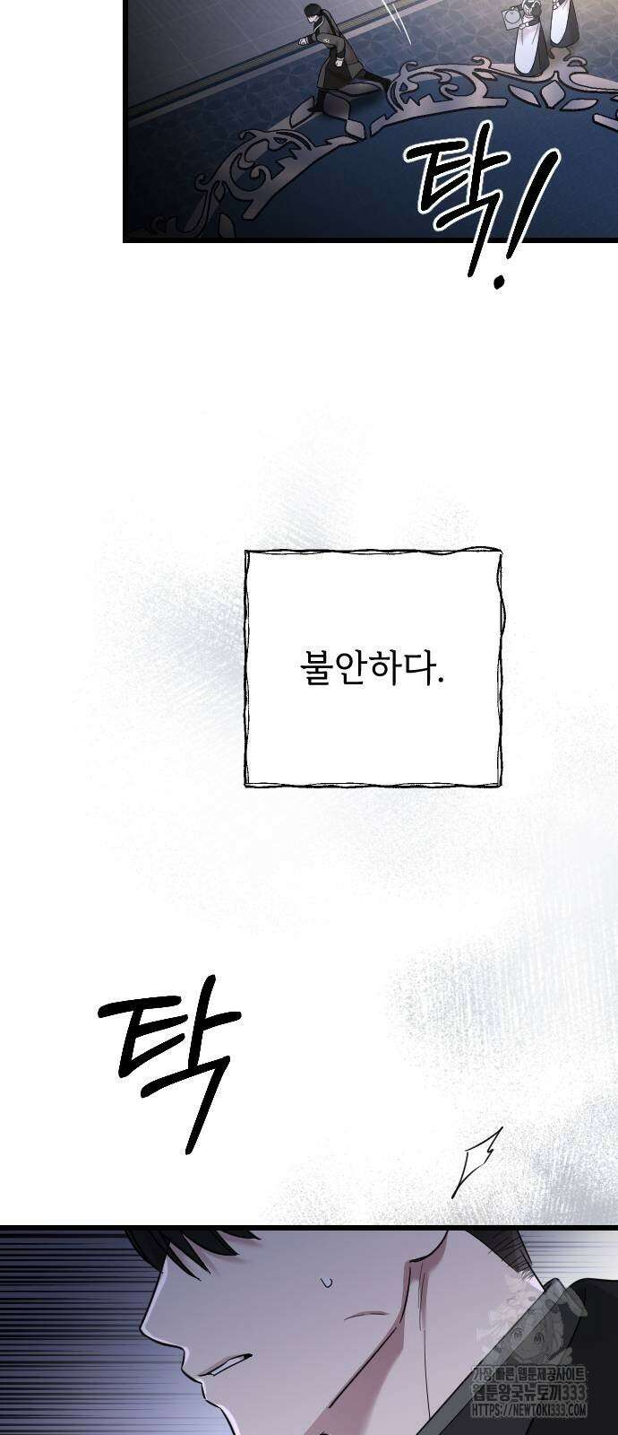 사랑하는 나의 억압자 15화 62