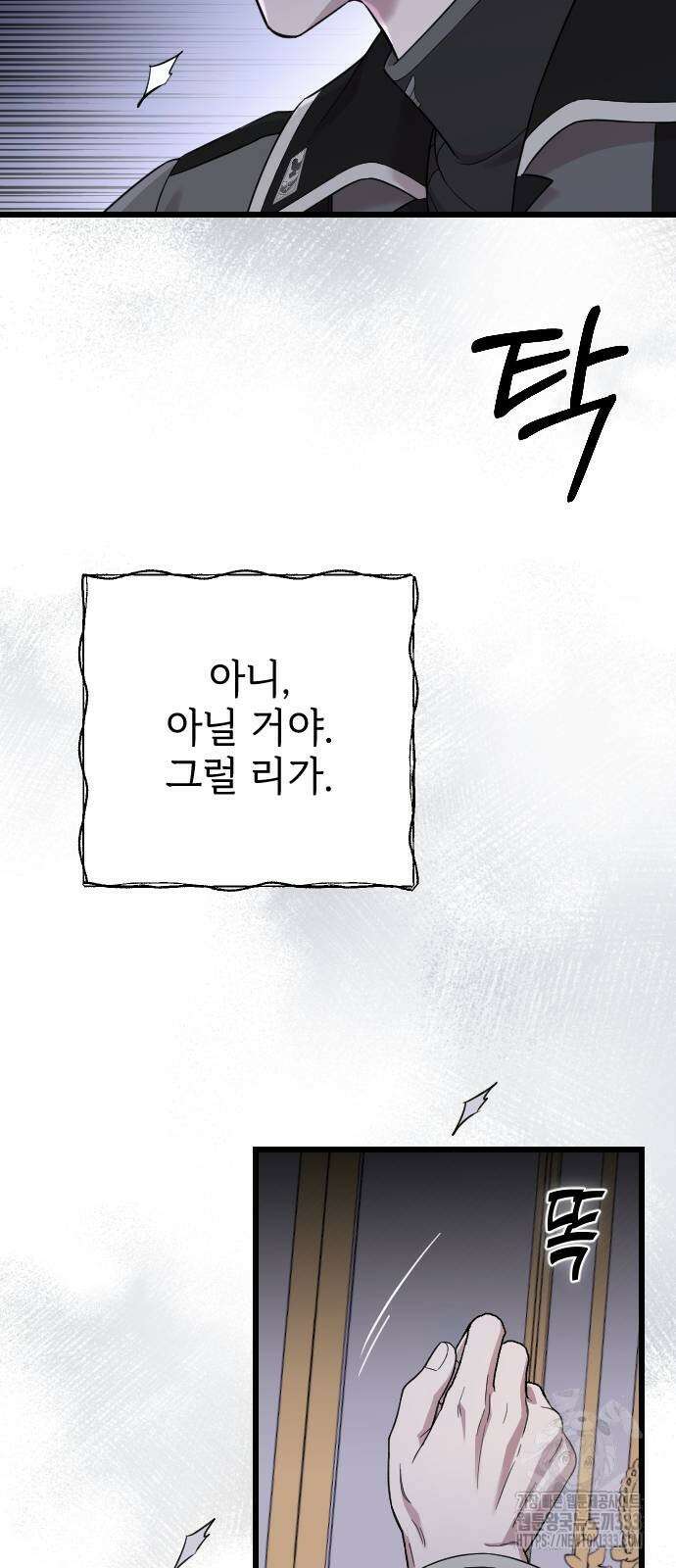 사랑하는 나의 억압자 15화 63