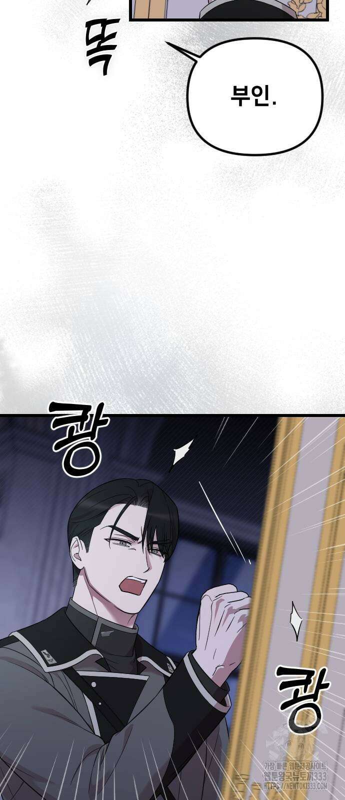 사랑하는 나의 억압자 15화 64