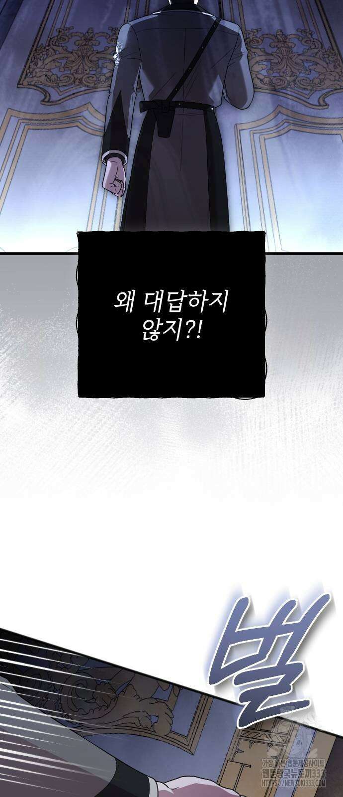 사랑하는 나의 억압자 15화 66