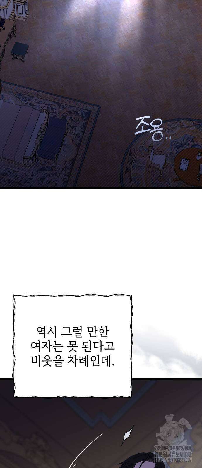사랑하는 나의 억압자 15화 68