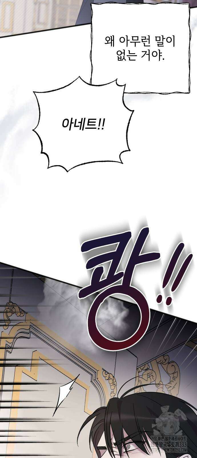사랑하는 나의 억압자 15화 70
