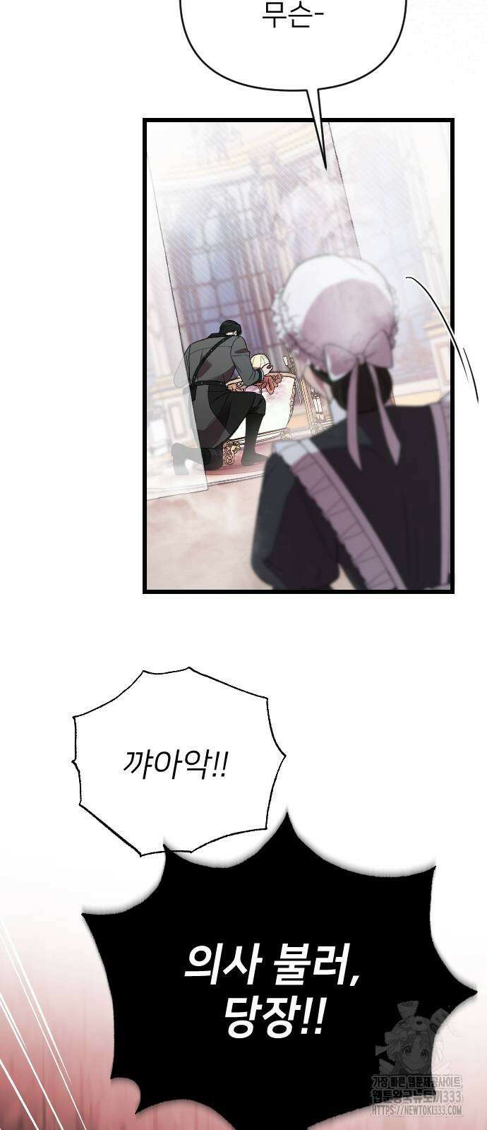 사랑하는 나의 억압자 15화 77