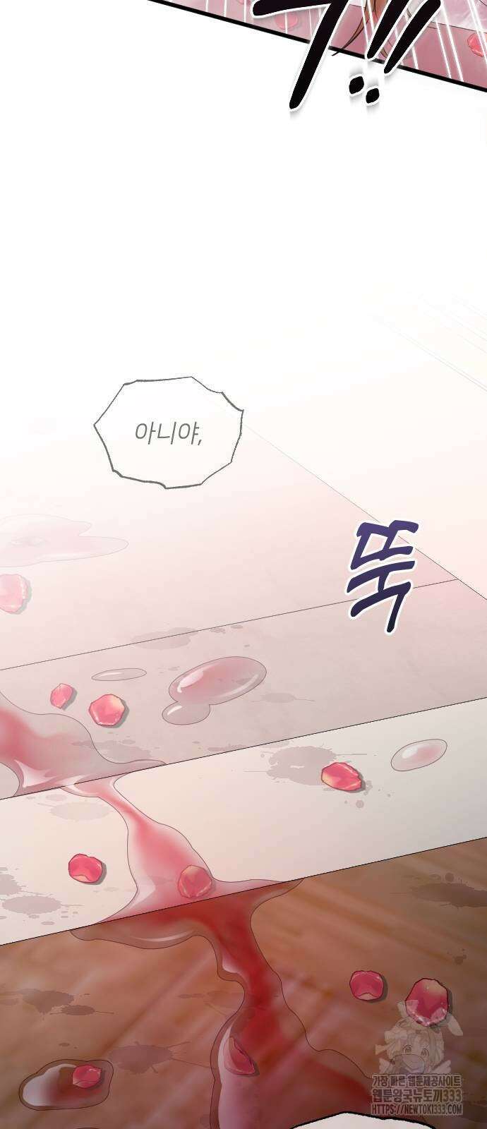 사랑하는 나의 억압자 15화 79