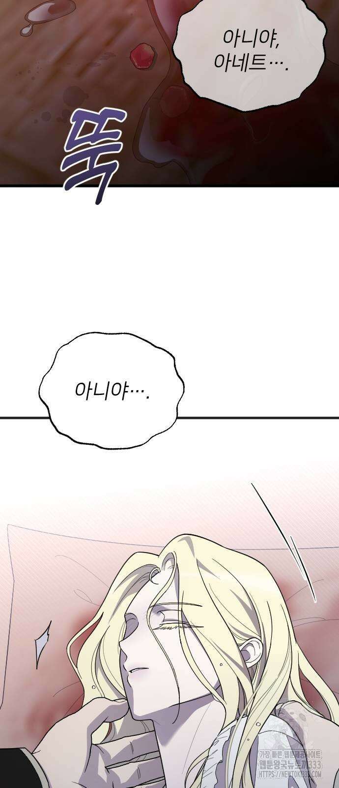 사랑하는 나의 억압자 15화 80