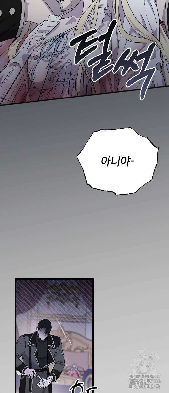 사랑하는 나의 억압자 15화 81