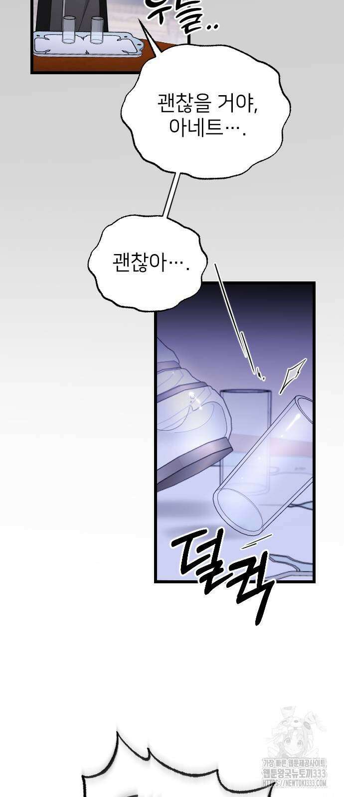 사랑하는 나의 억압자 15화 82