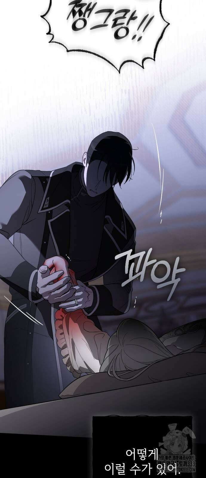 사랑하는 나의 억압자 15화 83