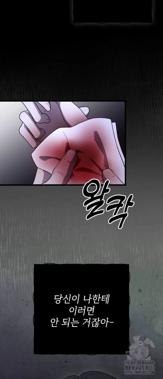 사랑하는 나의 억압자 15화 84