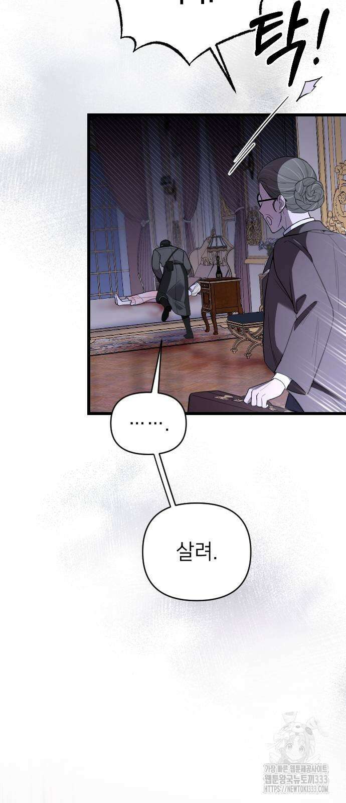 사랑하는 나의 억압자 15화 86