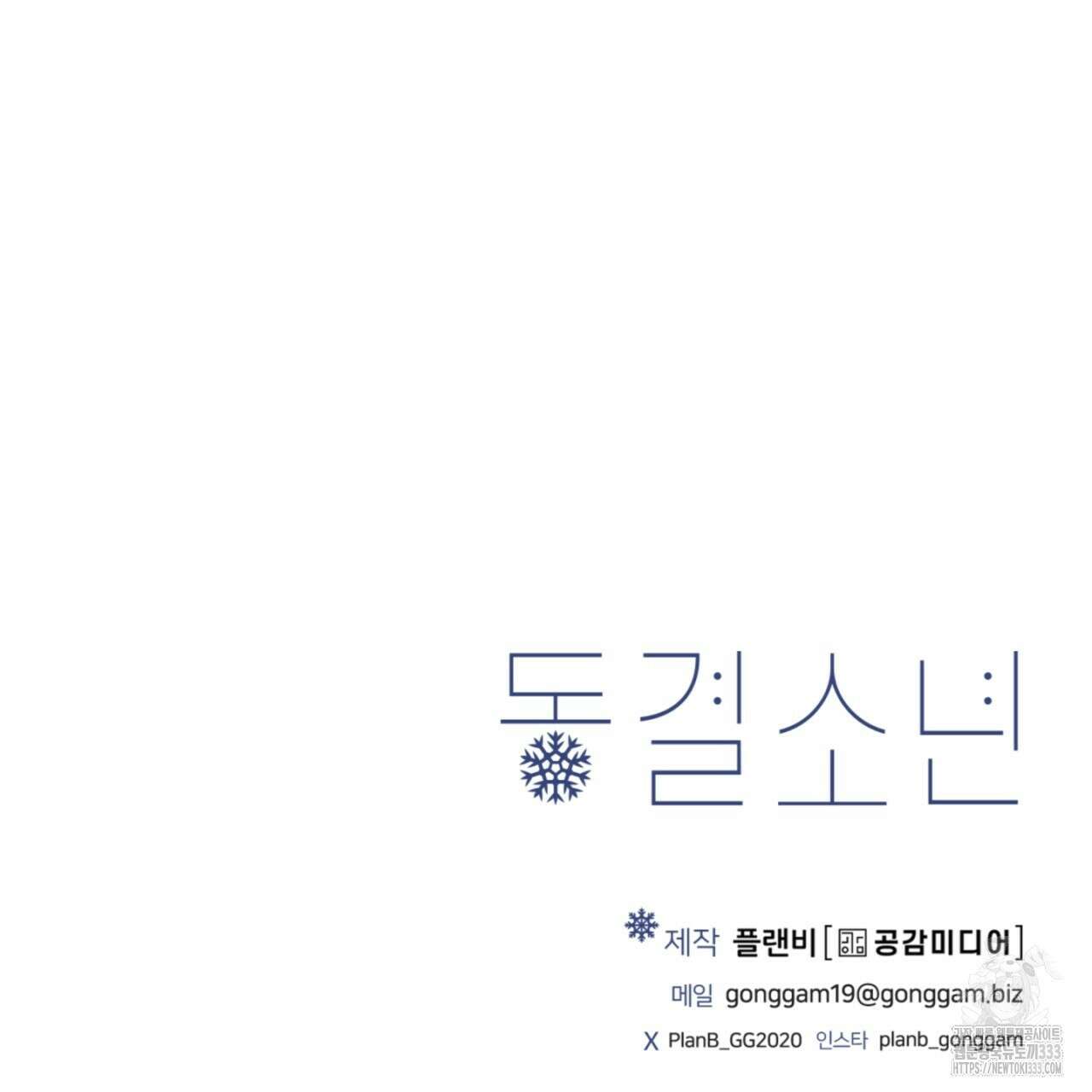 동결소년 25화 171