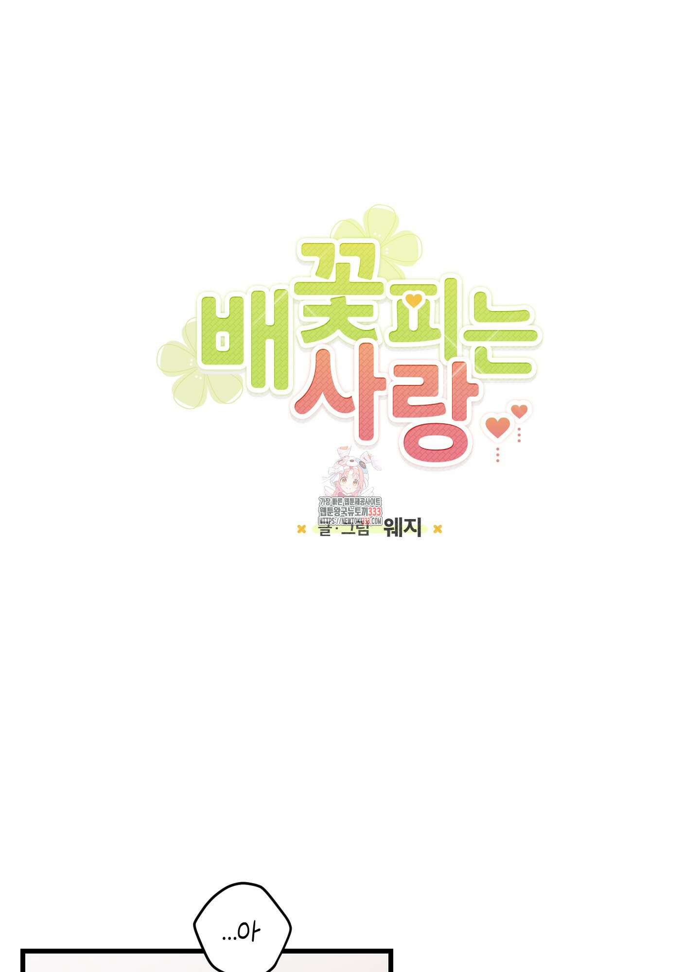 배꽃 피는 사랑 53화 1