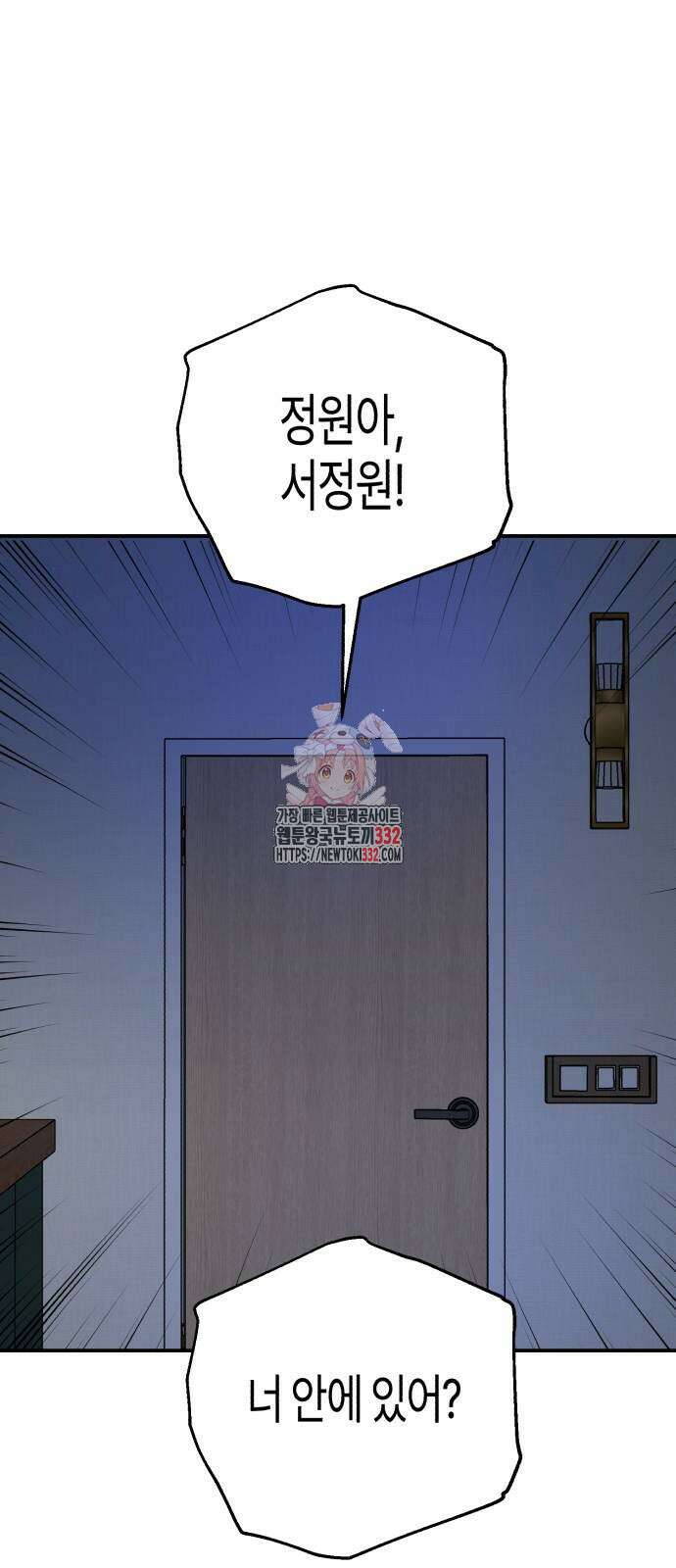 오아뉴-멱살 한번 잡힙시다 12화 1