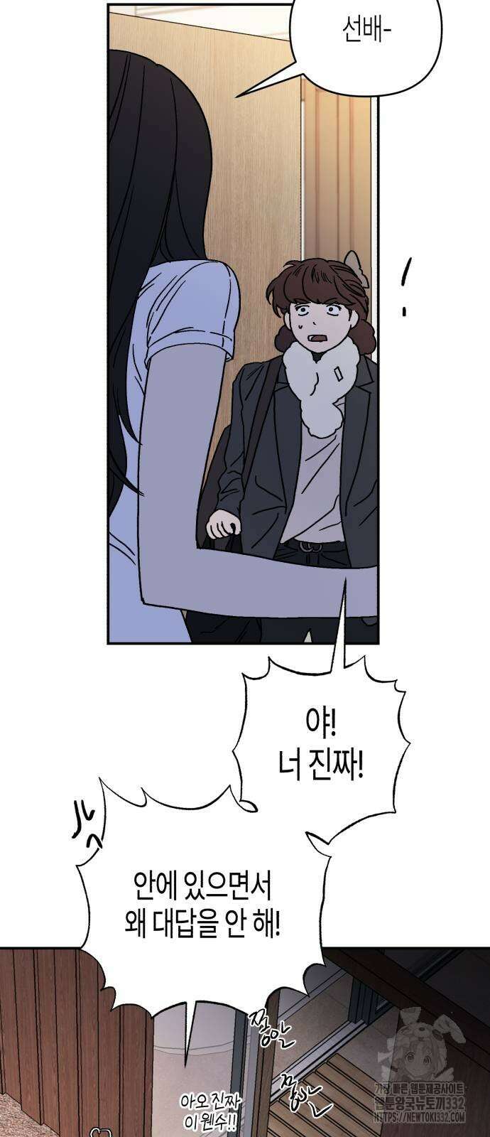 오아뉴-멱살 한번 잡힙시다 12화 6