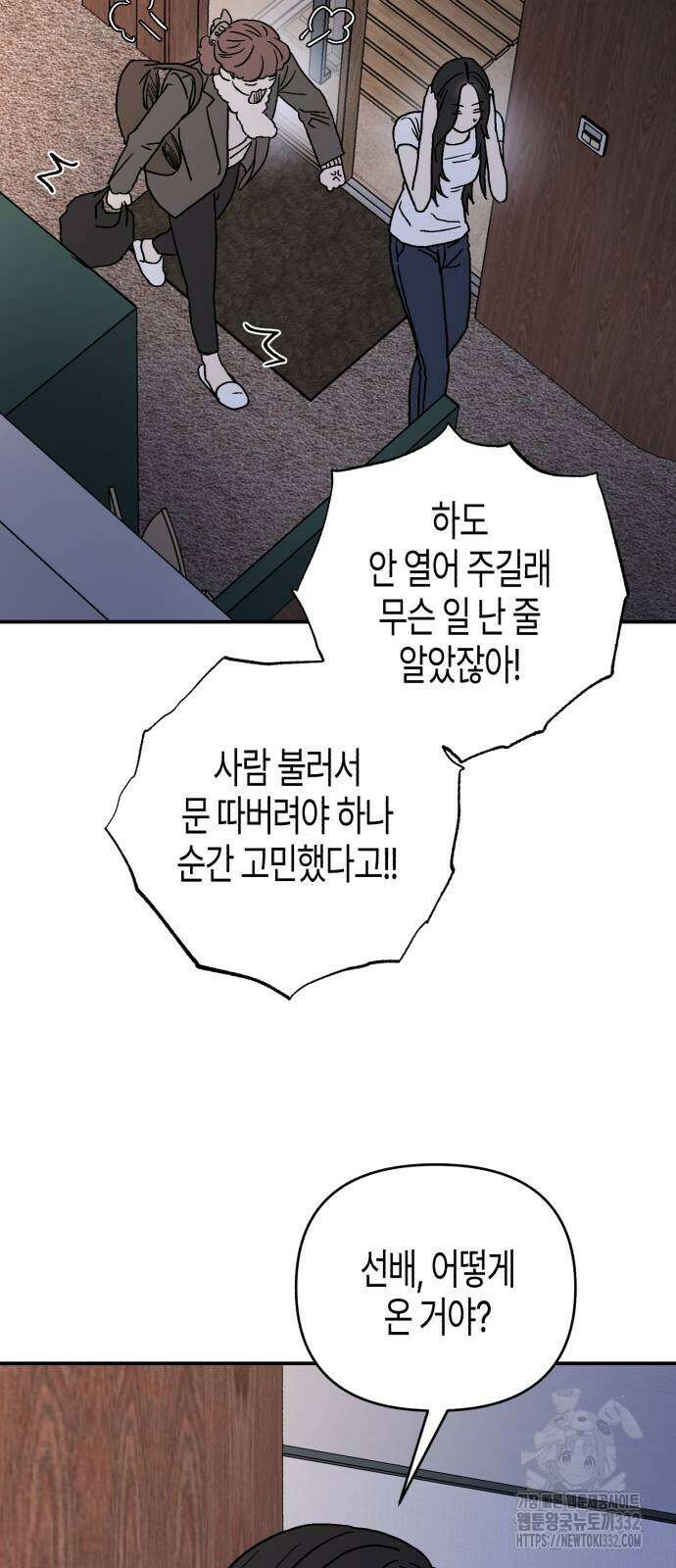 오아뉴-멱살 한번 잡힙시다 12화 7