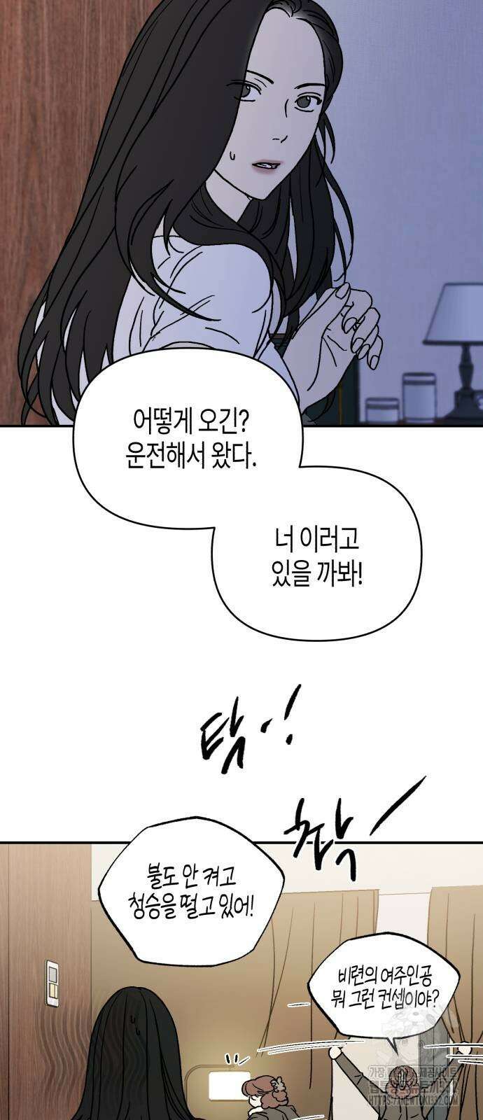 오아뉴-멱살 한번 잡힙시다 12화 8