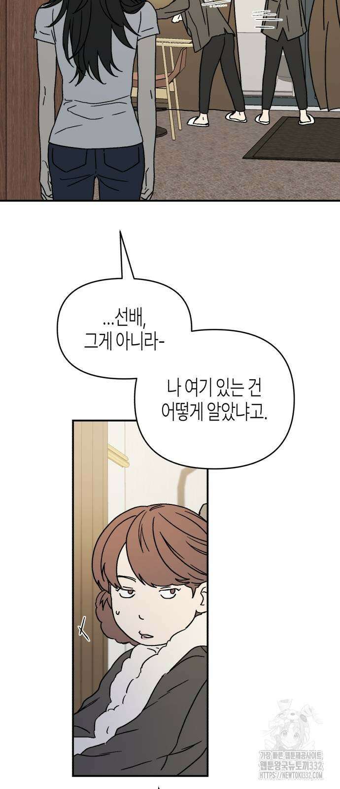 오아뉴-멱살 한번 잡힙시다 12화 9