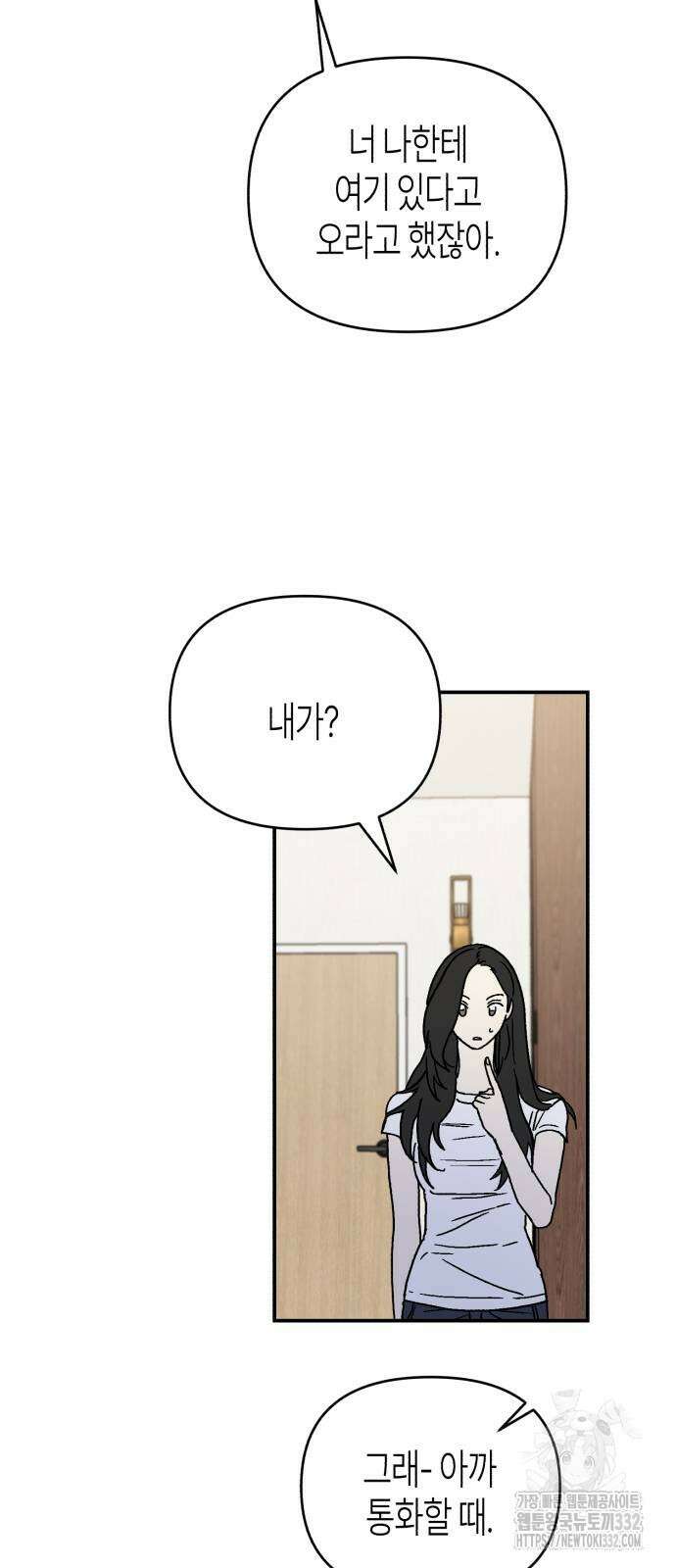 오아뉴-멱살 한번 잡힙시다 12화 10