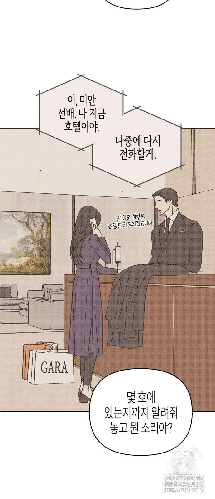 오아뉴-멱살 한번 잡힙시다 12화 11