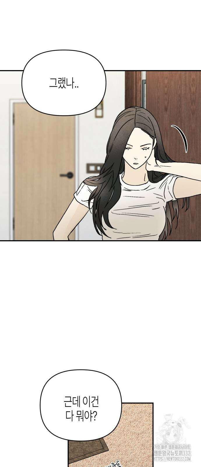 오아뉴-멱살 한번 잡힙시다 12화 12