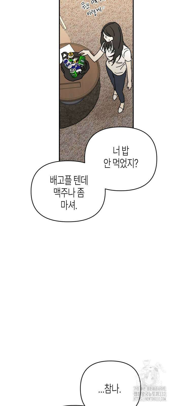 오아뉴-멱살 한번 잡힙시다 12화 13