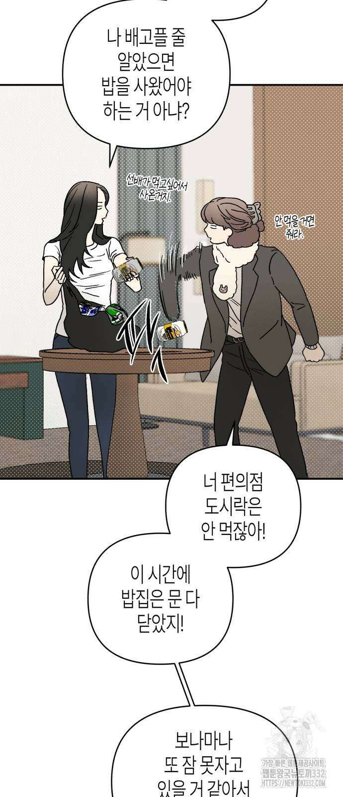 오아뉴-멱살 한번 잡힙시다 12화 14