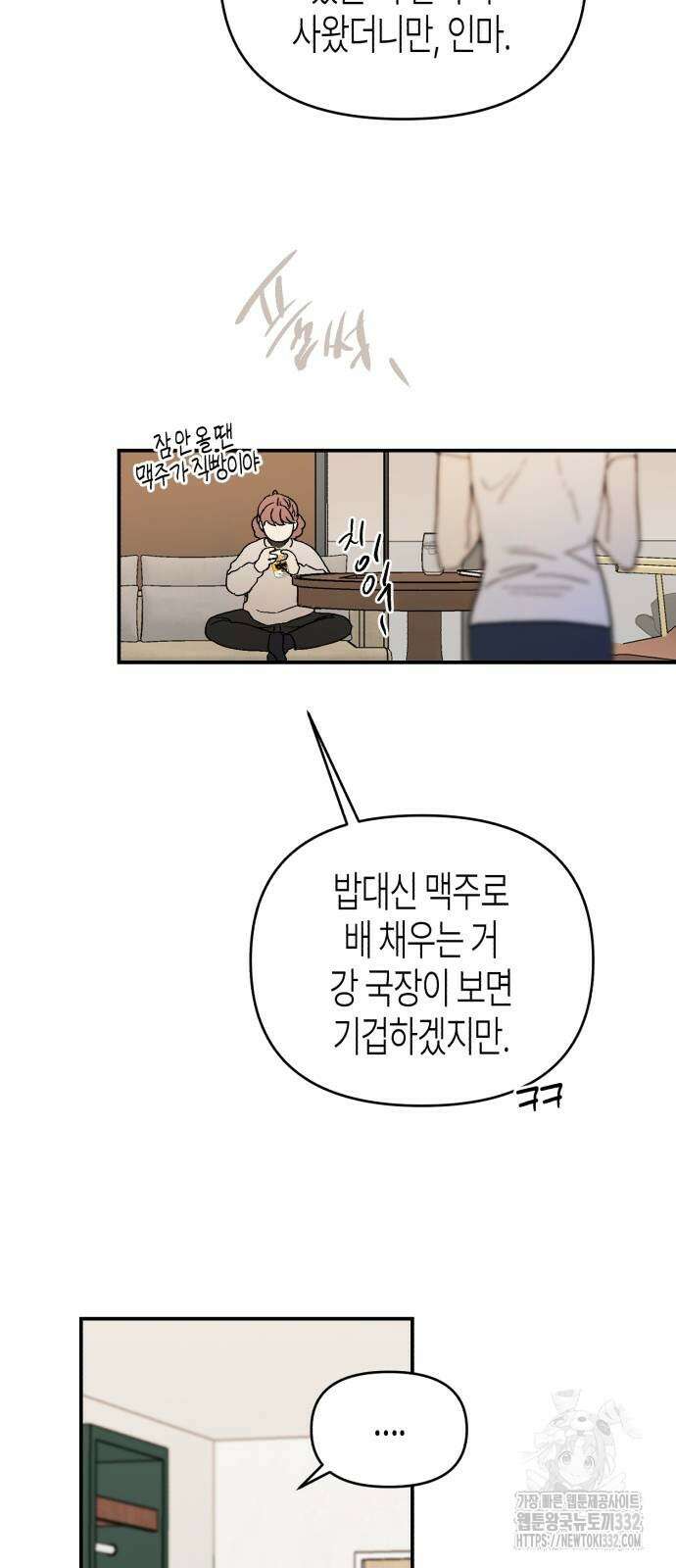 오아뉴-멱살 한번 잡힙시다 12화 15
