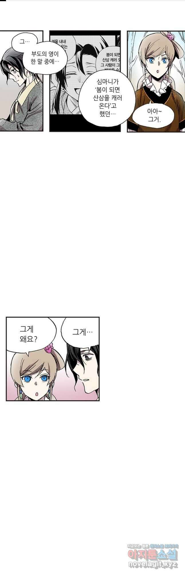 복원가의 집 318화-의뢰160(하) 1
