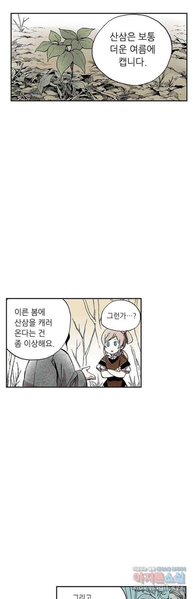복원가의 집 318화-의뢰160(하) 2