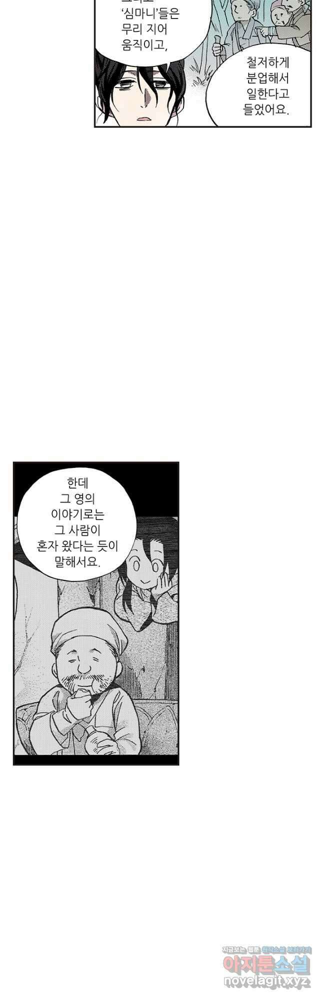 복원가의 집 318화-의뢰160(하) 3