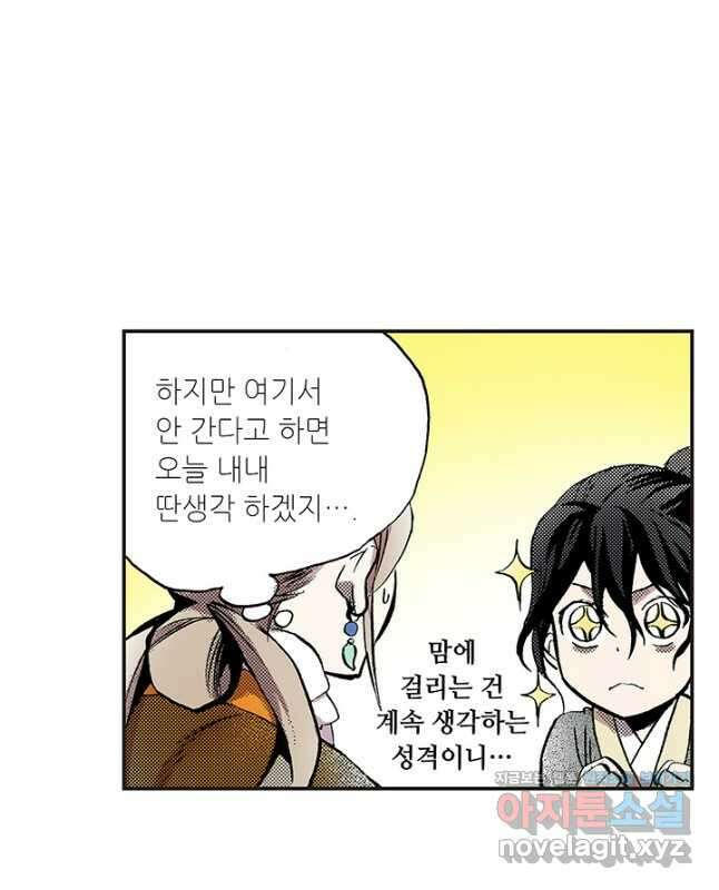 복원가의 집 318화-의뢰160(하) 15