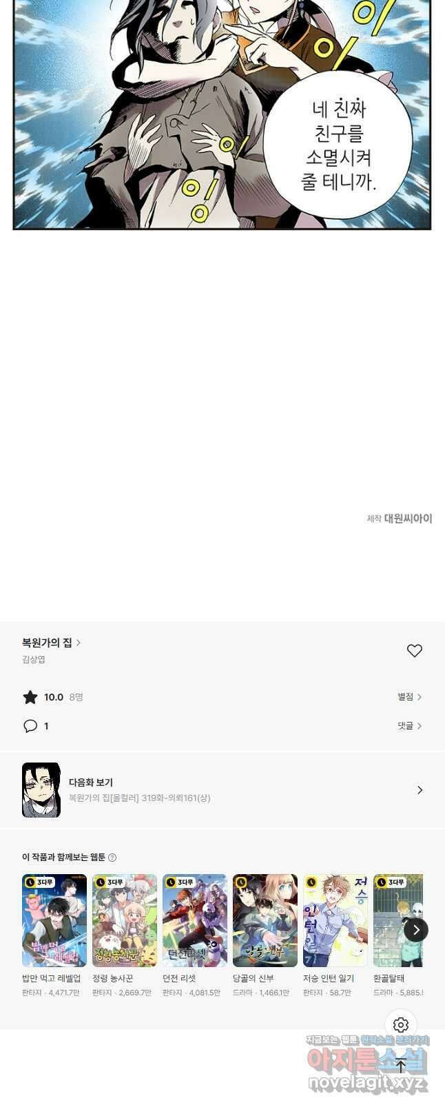 복원가의 집 318화-의뢰160(하) 28