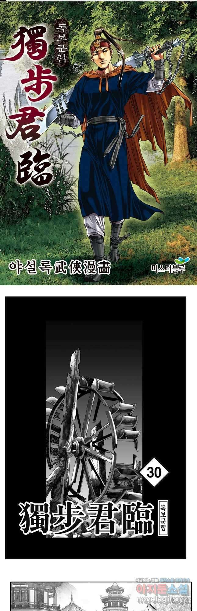 야설록 중원일검 컬렉션 독보군림 59화 1