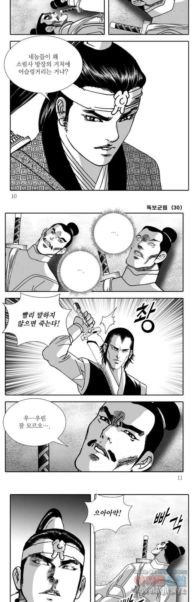 야설록 중원일검 컬렉션 독보군림 59화 3