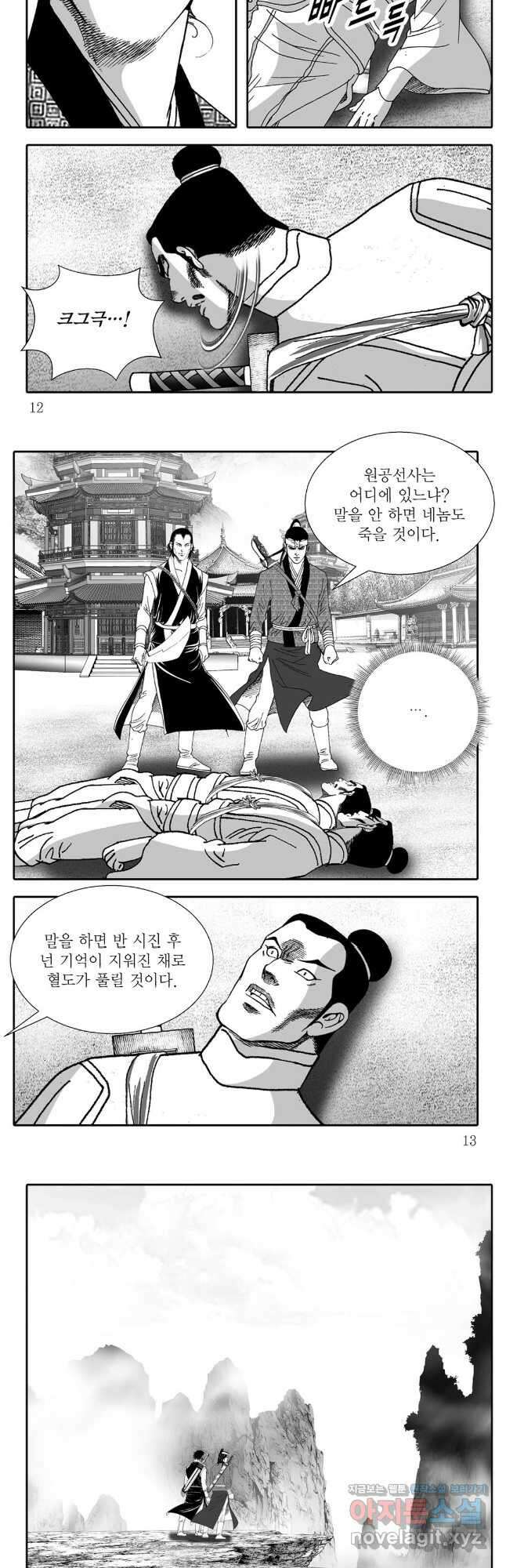 야설록 중원일검 컬렉션 독보군림 59화 4