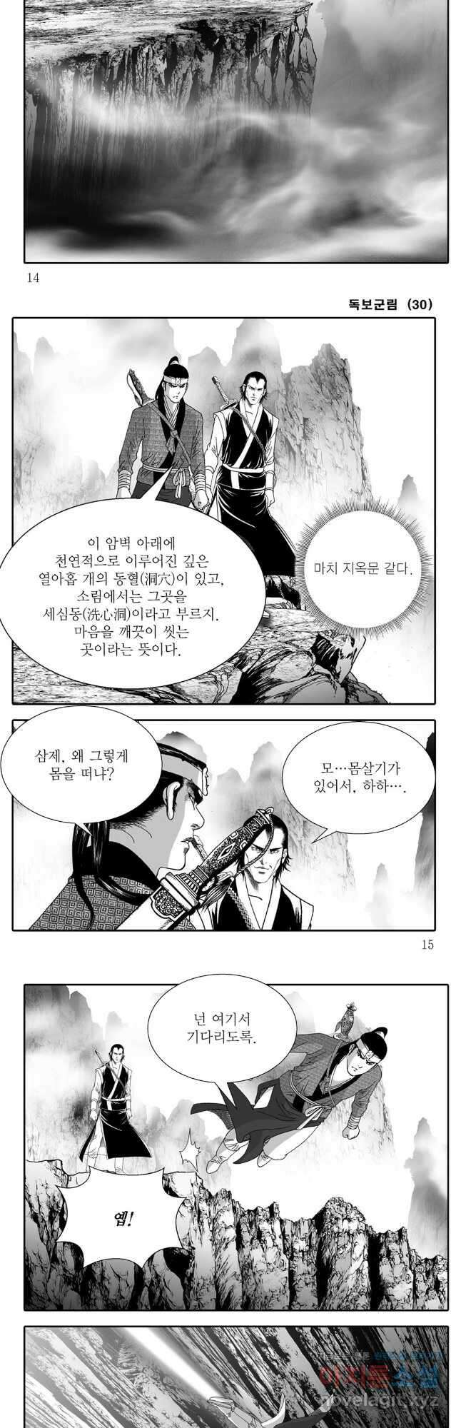 야설록 중원일검 컬렉션 독보군림 59화 5