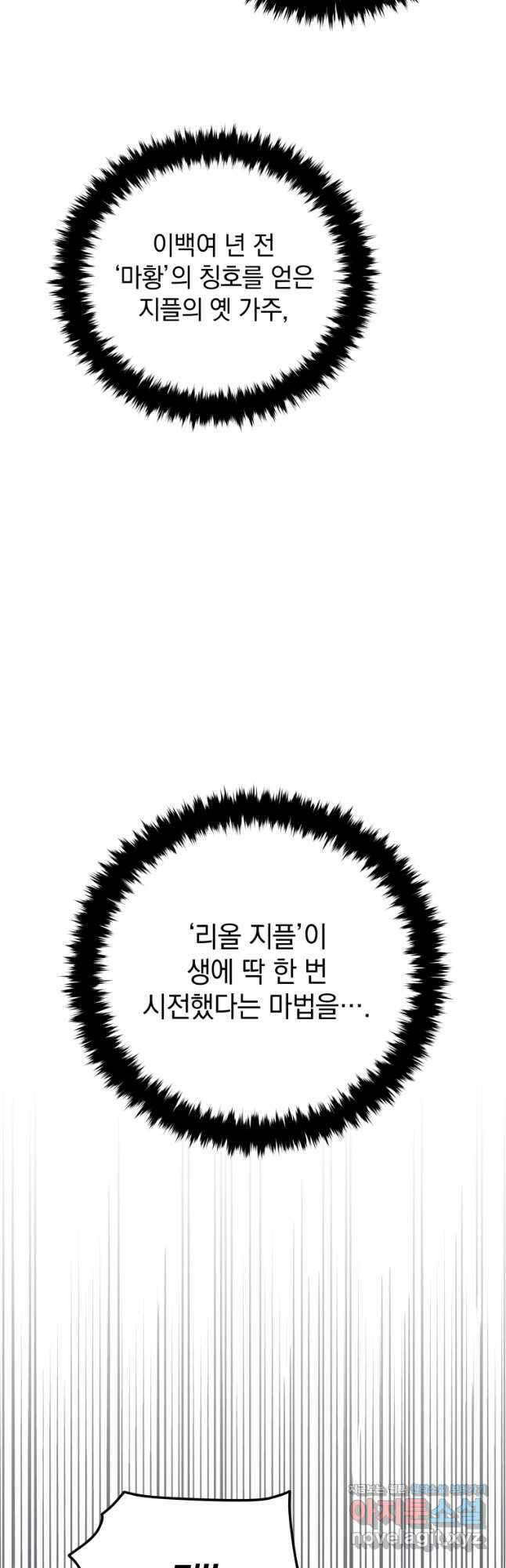 검술명가 막내아들 107화 4