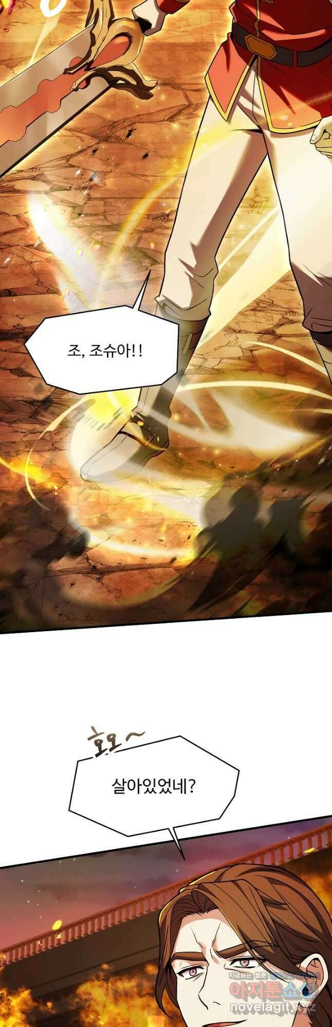역대급 창기사의 회귀 133화 2
