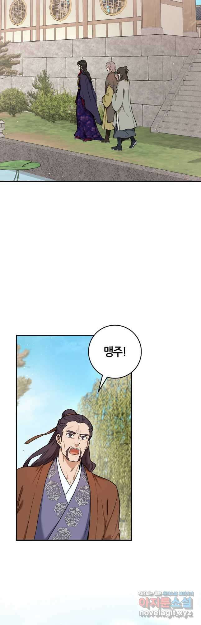 무협지 악녀인데 내가 제일 쎄! 99화 2