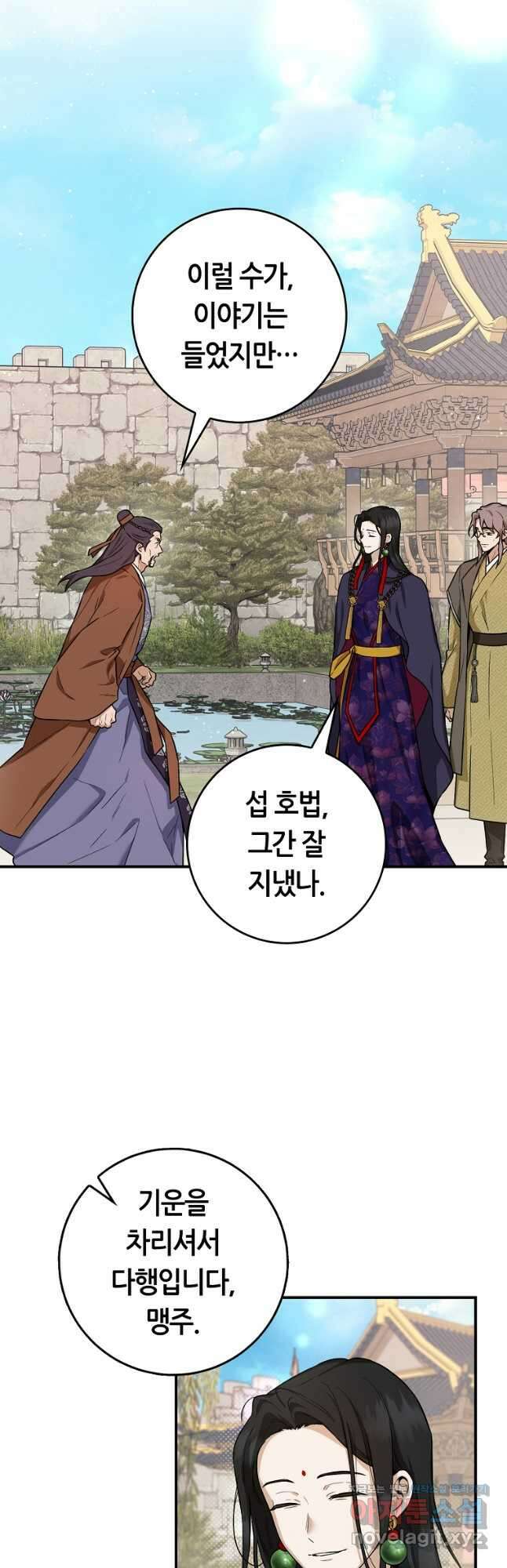 무협지 악녀인데 내가 제일 쎄! 99화 3