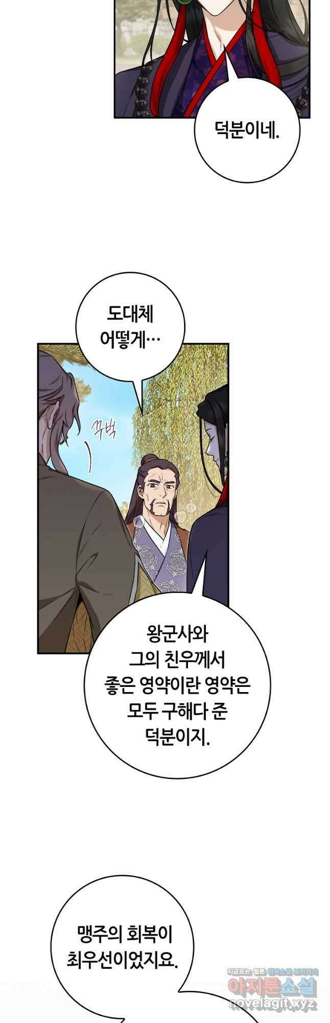 무협지 악녀인데 내가 제일 쎄! 99화 4