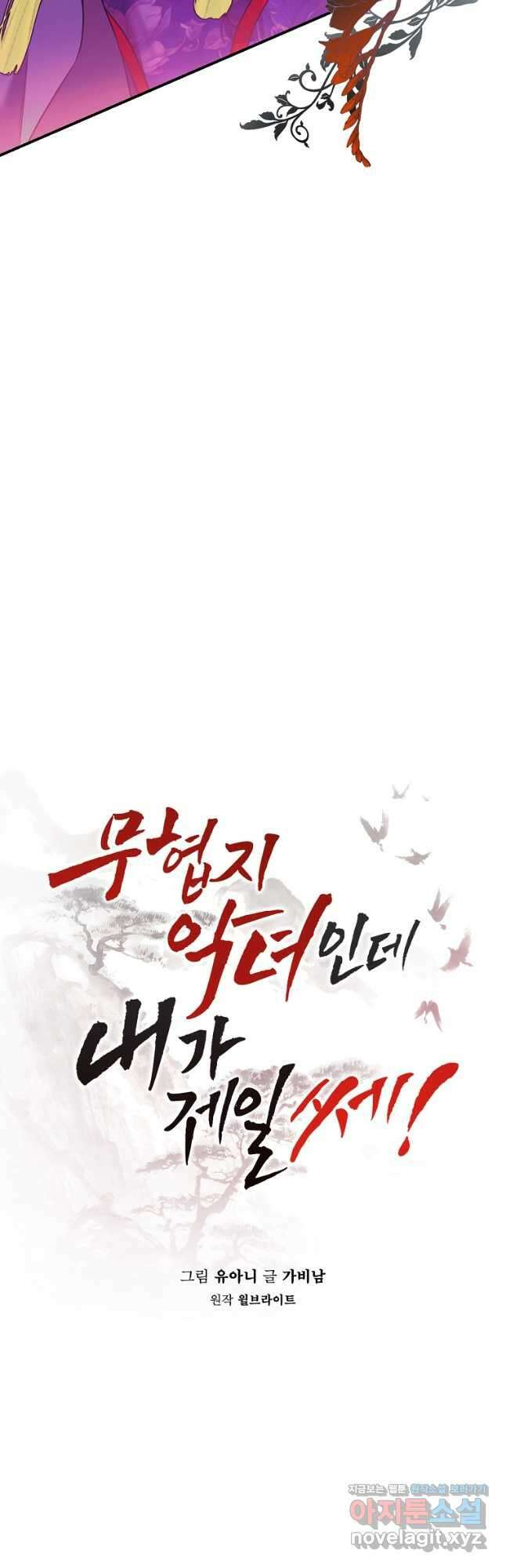 무협지 악녀인데 내가 제일 쎄! 99화 7