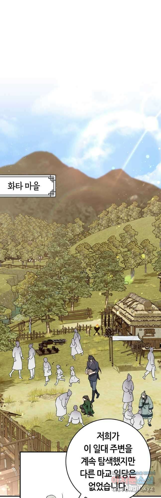 무협지 악녀인데 내가 제일 쎄! 99화 8