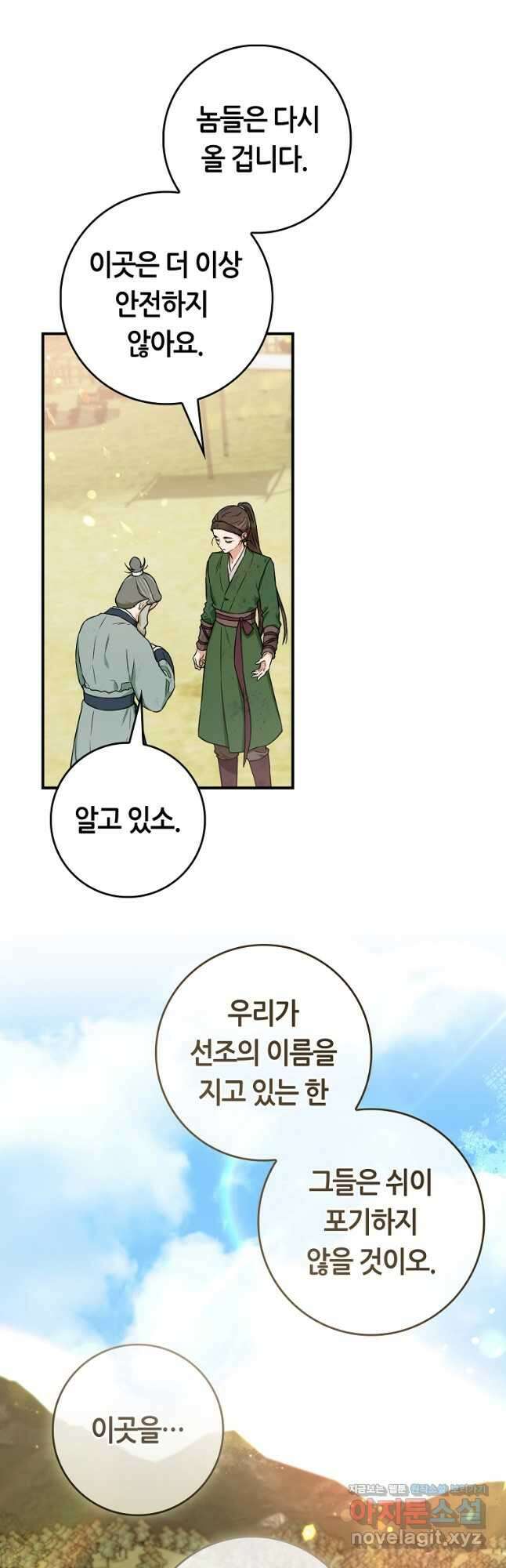 무협지 악녀인데 내가 제일 쎄! 99화 10