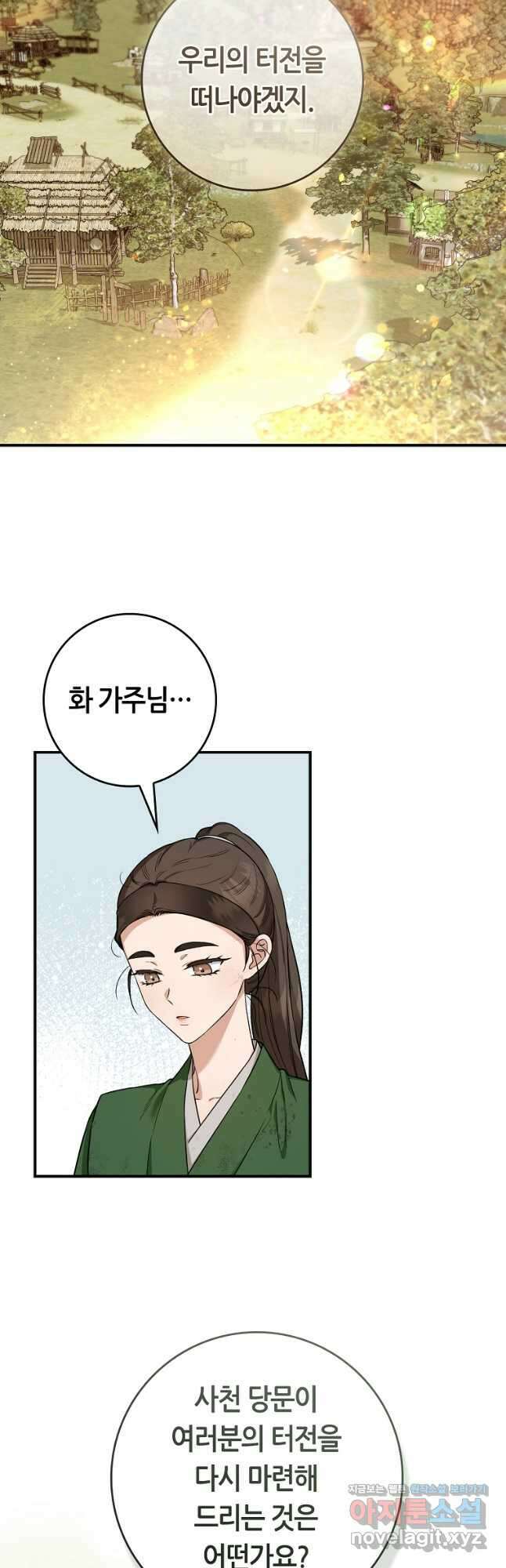 무협지 악녀인데 내가 제일 쎄! 99화 11